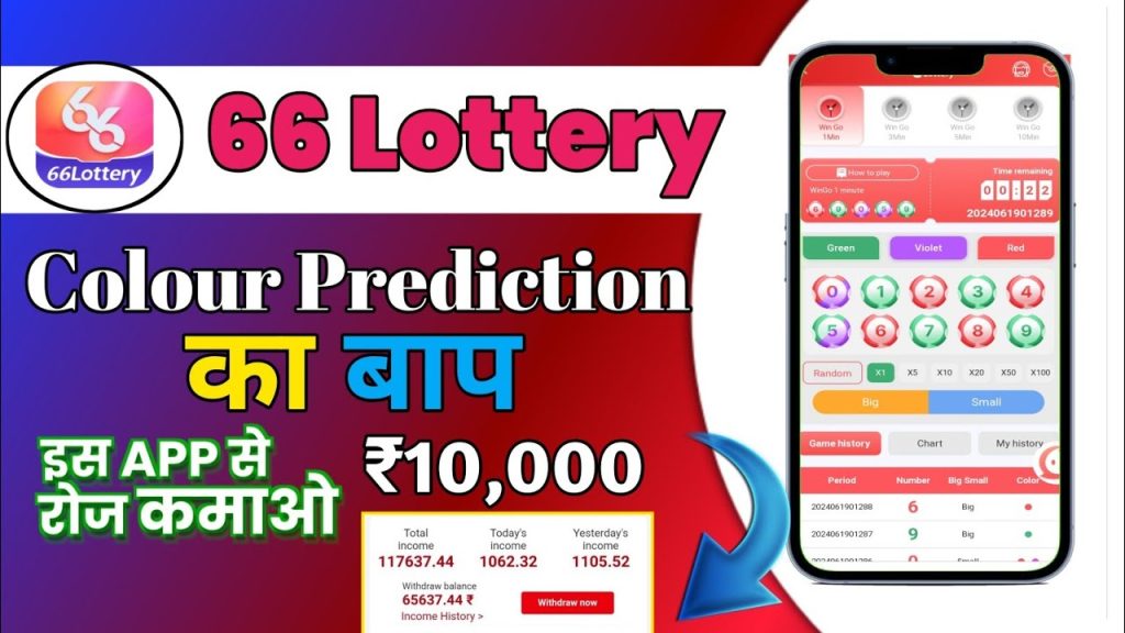 66 Lottery Colour Prediction